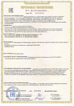 12.03.2015 Слободской - ЗАО СиБиСи(Япония) г.Москва. Видеокамеры для систем охранного видеонаблюдения т.м.GANZ. ТР ТС 020/2011