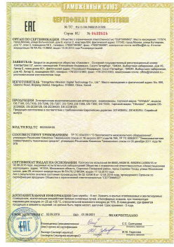 07.09.2015 Слободской - ЗАО Хиквижн. Видеокамеры и IP Видеокамеры. ТР ТС 020/2011